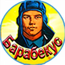 Барабекус Мир Танков