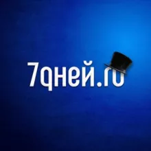 7Дней