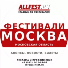 Фестивали в Москве и Подмосковье 2025 года