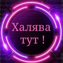 Халява | Скидки и Промокоды