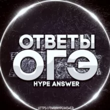 ОГЭ ОТВЕТЫ 2025