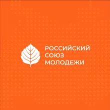 РСМ | Российский Союз Молодежи