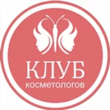 Клуб косметологов России