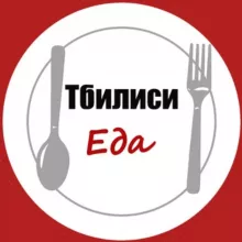 Тбилиси. Еда.