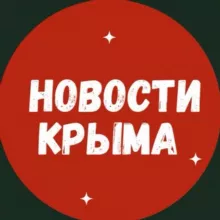 Новости Крыма