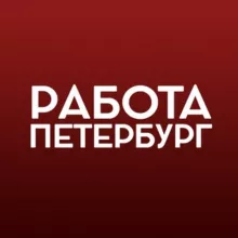 Работа в Санкт-Петербурге