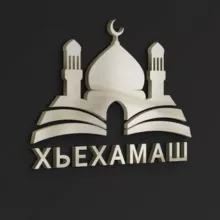 ХЬЕХАМАШ