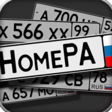 АВТОНОМЕРА КУПИТЬ РФ ГОСНОМЕРА НОМЕРА
