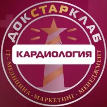 Кардиология & ФД. Академия Докстарклаб