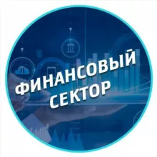 Финансовый сектор | Инвестиции