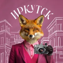 Candy Fox | скидки в Иркутске
