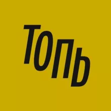 Топь • Йошкар-Ола