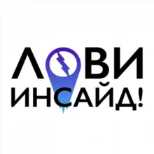 Лови Инсайд!