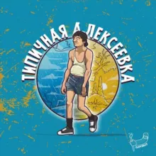 Алексеевка | Харьков
