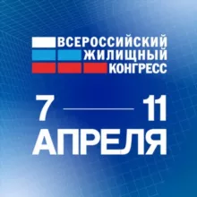 Жилищный конгресс
