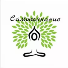 Самопознание 🧘