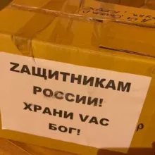 Помошь Русскому Солдату
