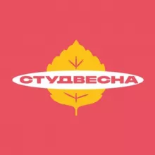 СТУДВЕСНА