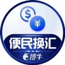 博牛便民换汇群【禁广告】 🔥