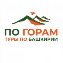 Туры "По горам". Башкирия