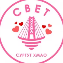 СВЕТ💡ХМАО