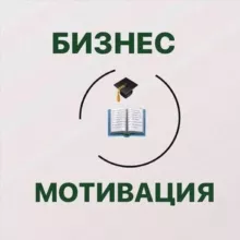 Бизнес школа| Финансы и Деньги