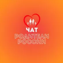 РОДИТЕЛИ РОССИИ ЧАТ