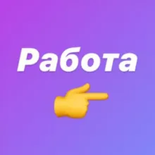 Удалённая работа. Фриланс.