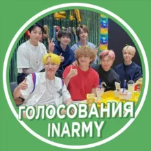 ГОЛОСОВАНИЯ | INARMY