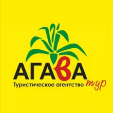 Агава тур🌴♥️Горящие туры!