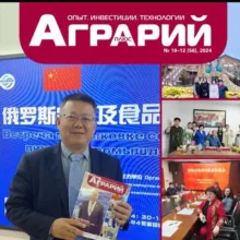 Аграрий плюс