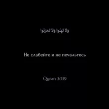 Чтение Корана 🕋