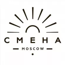 СМЕНА