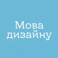 Мова дизайну
