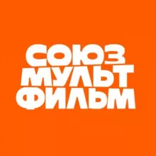 Союзмультфильм