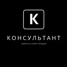Консультант Уз | Работа в Узбекистане и Ташкенте