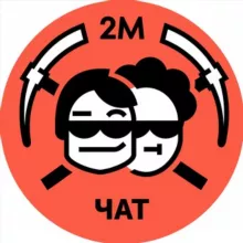 2MINERS - ЧАТ !пула!