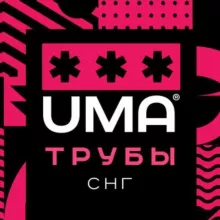 Трубы. Чат. СНГ