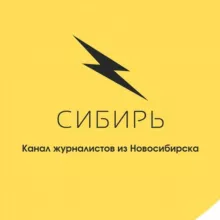 @сибирьмедиа