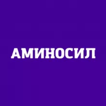 Аминосил