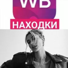 ТОПОВЫЙ ШМОТ С WB