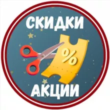 Скидки, акции и промокоды | Telegram