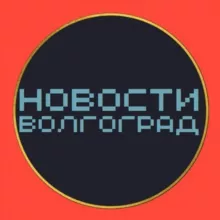 НОВОСТИ ВОЛГОГРАД 🌍 типичный подслушано чп