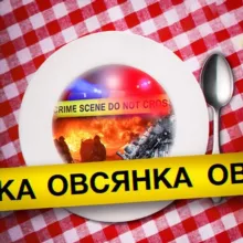 Овсянка