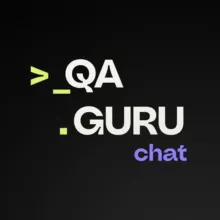 QA.GURU | Комьюнити
