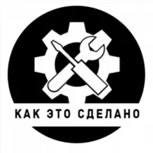 Видео: Как это сделано🔸