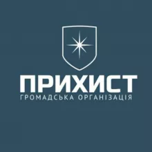 ПРИХИСТ