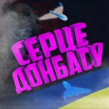 🇺🇦 Серце Краматорська / Слов'янська / Покровська / Курахове / Селидове / Новини Донбасу / Україна.