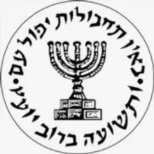 Mossad Commentary