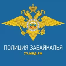 Полиция Забайкалья